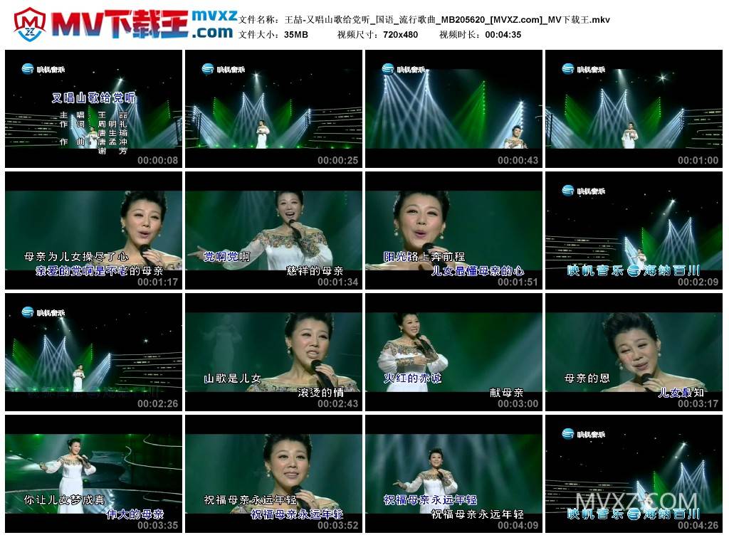 王喆-又唱山歌给党听_国语_流行歌曲_MB205620